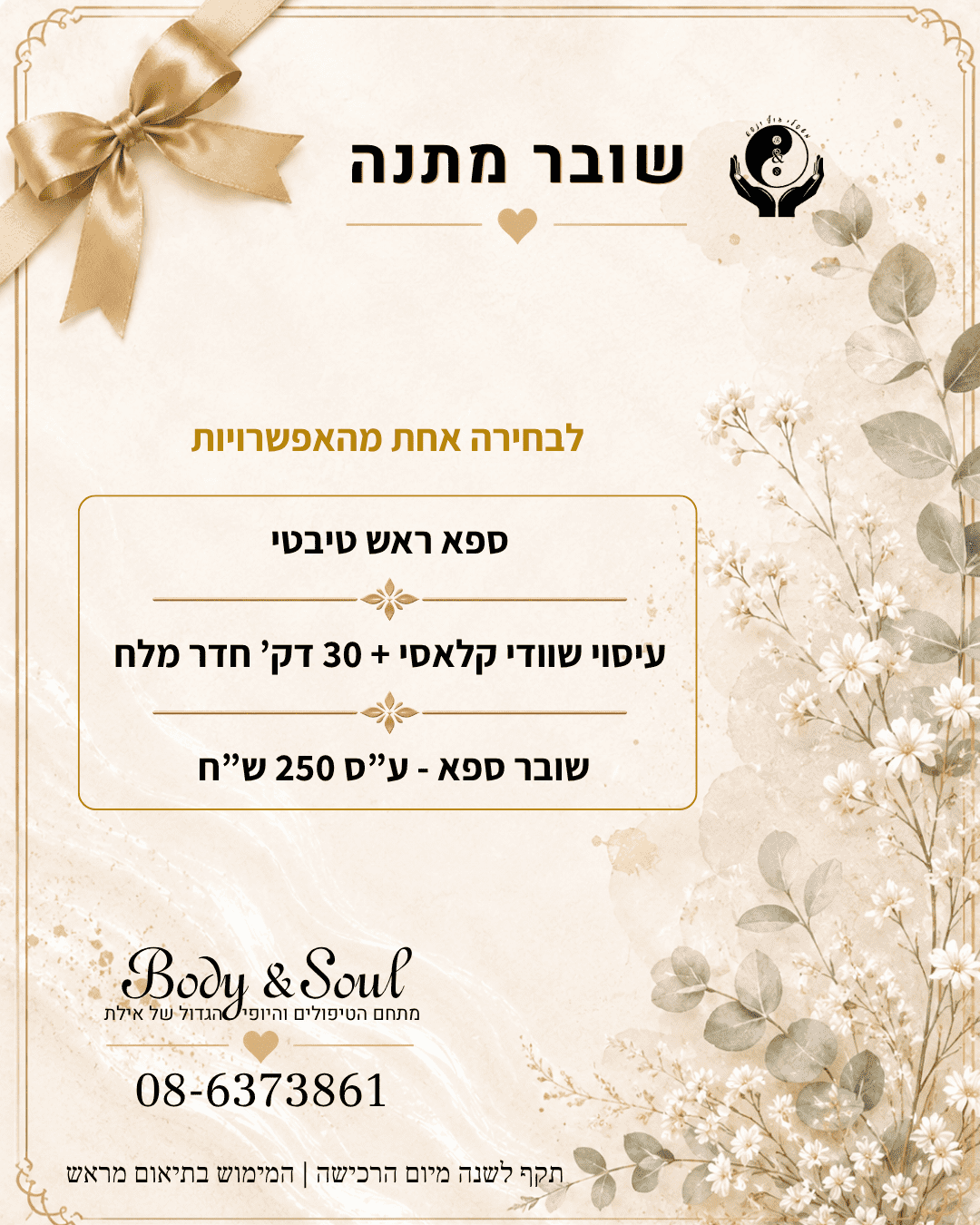 מתנה שמגיעה מכל הלב