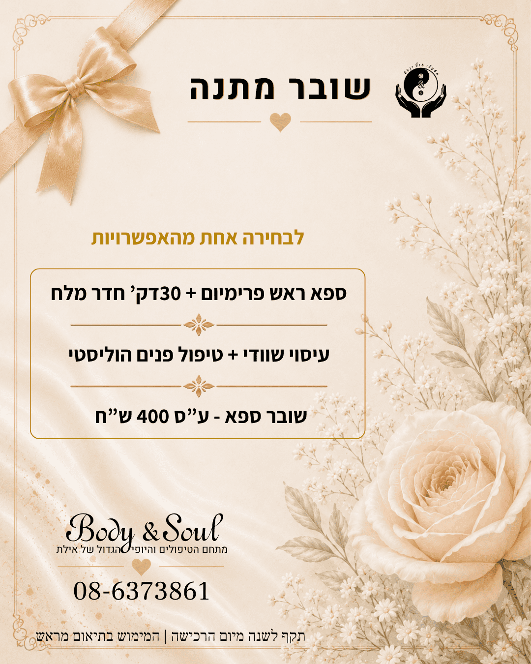 מתנה שמגיעה מכל הלב