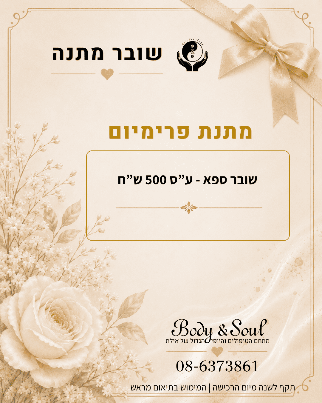 מתנה שמגיעה מכל הלב