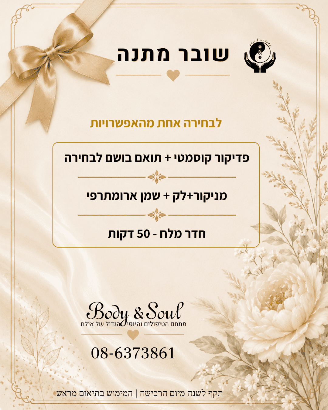 מתנה שמגיעה מכל הלב